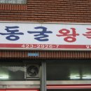 동굴왕족 이미지