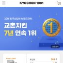 교촌치킨 청량리역점 이미지