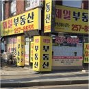 제일큰부동산공인중개사사무소 이미지