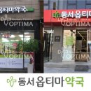 그린옵티마약국 네이버블로그