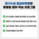 대구수성정상어학원