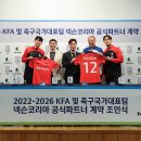 [공홈] 대한축구협회, 넥슨과 파트너 계약 2026년까지 연장 이미지