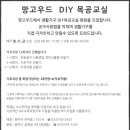 우드DIY공방 이미지