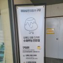 해파랑편의점