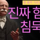 칼 융이 밝힌 존재감의 비밀 이미지