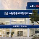 정 메디컬 동물병원 이미지