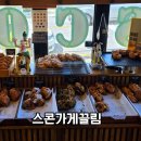 스콘가게끌림 제주도 삼양해수욕장 근처 감성카페 <b>스콘</b><b>가게</b><b>끌림</b>