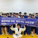 대한유도교실 이미지