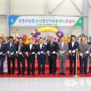 동충주농협 산지유통센터 이미지