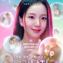 꿈과 현실의 거리 | 넷플릭스 월간남친 전편 줄거리 결말 후기 가상현실로맨스시리즈