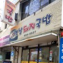 옛날돼지국밥 이미지