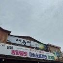 부곡중화요리한식식당