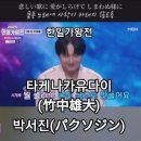 타케나카유다이(竹中雄大) VS박서진(パクソジン) - I LOVE YOU｜2025한일가왕전 3회,#가왕박서진 #가왕유다이 #발라드 이미지