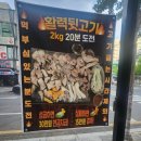 뒷골7공영노외주차장 | 신중동뒷고기 맛집 추천｜쫄깃한 특수부위와 레트로 감성까지, 활력뒷고기 부천점