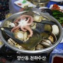 천하수산횟집 이미지