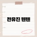 텐텐 티스토리