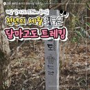해남군-14 | 해남 달마산 달마고도 트레킹 코스 17.74km 완주 키링 받기