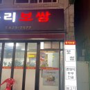 중리보쌈