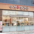 유정설렁탕 | 유정본가설렁탕｜전주 아중리 진한 설렁탕 혼밥 맛집