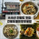 [서산 간월도 맛집]간월도별미영양굴밥 : 서산현지인 영양굴밥 맛집 주말 오픈런 후기