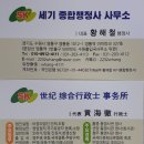 세기 종합 행정사사무소 이미지