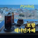 해녀인가베