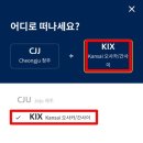 케이항공여행
