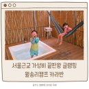 화니캠핑앤글램핑 | 춘천 월송리캠프 카라반 글램핑 추천 가성비 끝판왕