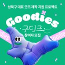 구디즈