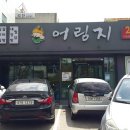 어림지(이동점) Daum카페