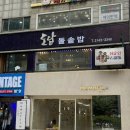 어울마당로 122 도담돌솥밥 | 홍대입구역 맛집 정갈한 백반 한상 백년 도담돌솥밥