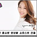 [쇼호스트] 고급반 최영신 . 기업 홈쇼핑 영상물 쇼호스트 진출 . 이미지