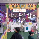 두리식당 | 양주 아이와 놀만한곳 두리랜드 후기(입장료, 주차, 식당, 음식물 반입 정보)