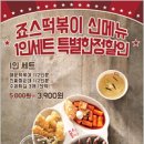 죠스떡볶이 이미지