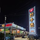 신매한우촌참숯불구이 | 고양 성사동 한우촌, 내돈내산 후기 한양cc 뉴코리아cc 근처 수역이마을 ​맛집