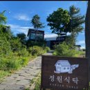 감자바우민박 | 2TV 생생정보 2602회 고흥 참문어·복순 할매 병어조림·통영 우도 배편·10만원 여행지원·안동 목석거...