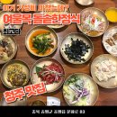 청주 맛집 한정식은 여울목 돌솥한정식 내돈내산 후기