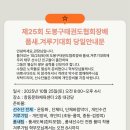 (주)태무 | [공지]연세태무 겨루기•품새선수단 도봉구태권도협회장배 겨루기•품새대회 당일안내문