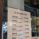 정릉역 2번 출구 | 정릉역 고기집 추천 | 하남돼지집 직접 구워주는 삼겹살 맛집 국민대 고기맛집