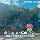 [전북 익산시] 7세 아이와 하림 익산공장 ‘HCR 투어’ 다녀온 후기