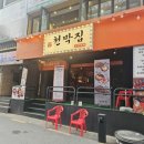 청불19포차