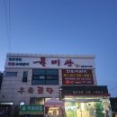 음봉정육식당 | [아산 맛집] 육미관 | 음봉 최고 수제돼지양념갈비와 함흥냉면