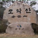 2014년 4월19일(토) 제100차 전주 모악산 정기산행 안내 이미지