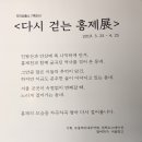 무중력지대 무악재 전시회 다시 걷는 홍제전 &amp; 운영 시간 및 대관안내