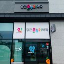 온누리선명약국 이미지