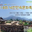 낙안읍성자료관 | 제18회 낙안민속문화축제 (2011년 05월 13~15일)