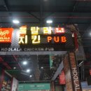 훌랄라숯불바베큐치킨 이미지