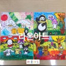 라온미술교습소 - 원주시 조엄로 397 | 캐릭터/캐릭터퍼즐/광주미술학원/광주북구미술/라온아트/광주운암동/운암동미술학원/용봉동/운암동...
