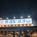 깡통뒷고기 이미지