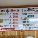 막썰이수회식당